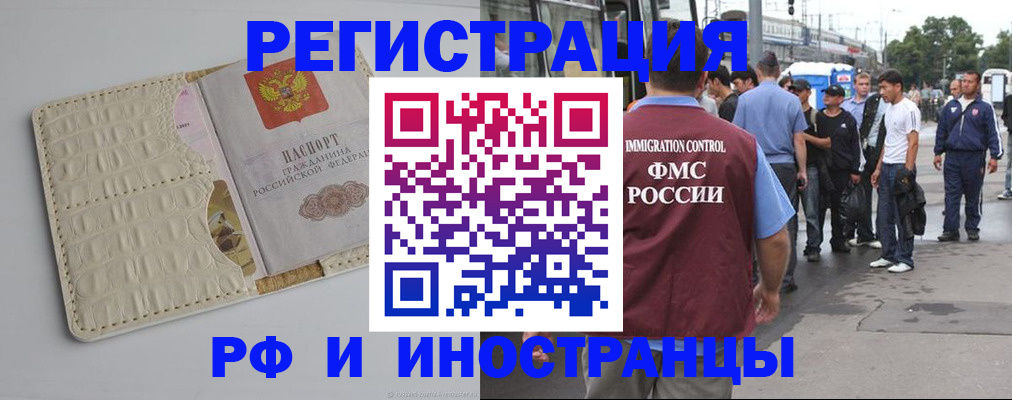 прописка законно в Новочеркасске