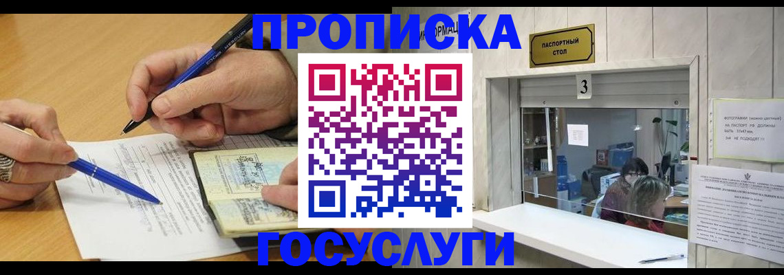 прописка паспорт в Новочеркасске