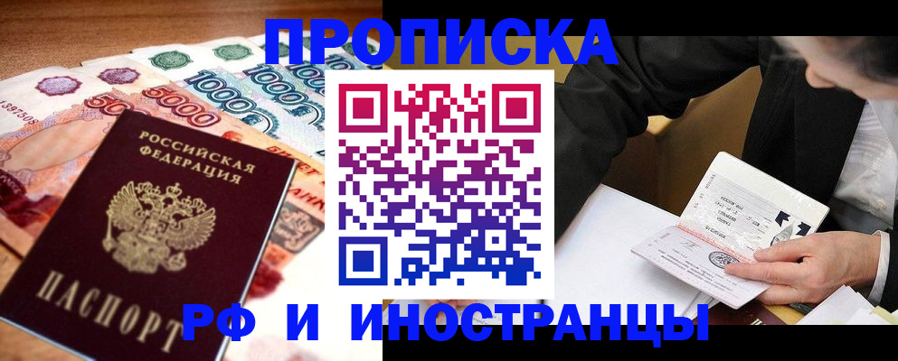 временная регистрация 2025 в Новочеркасске