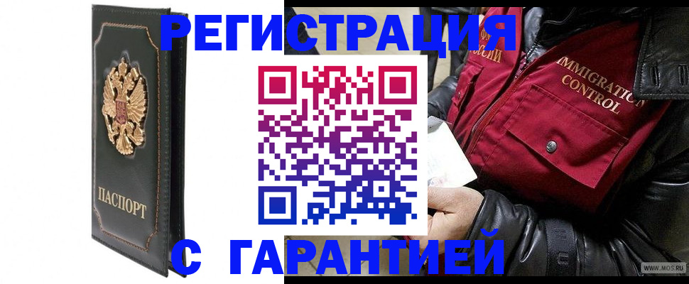 прописка гарантия в Новочеркасске